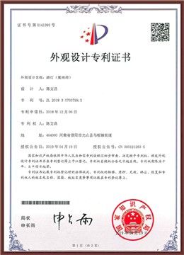 路灯（夏雨荷）外观专利证书