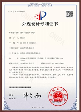 路灯（能量树系列）外观专利证书