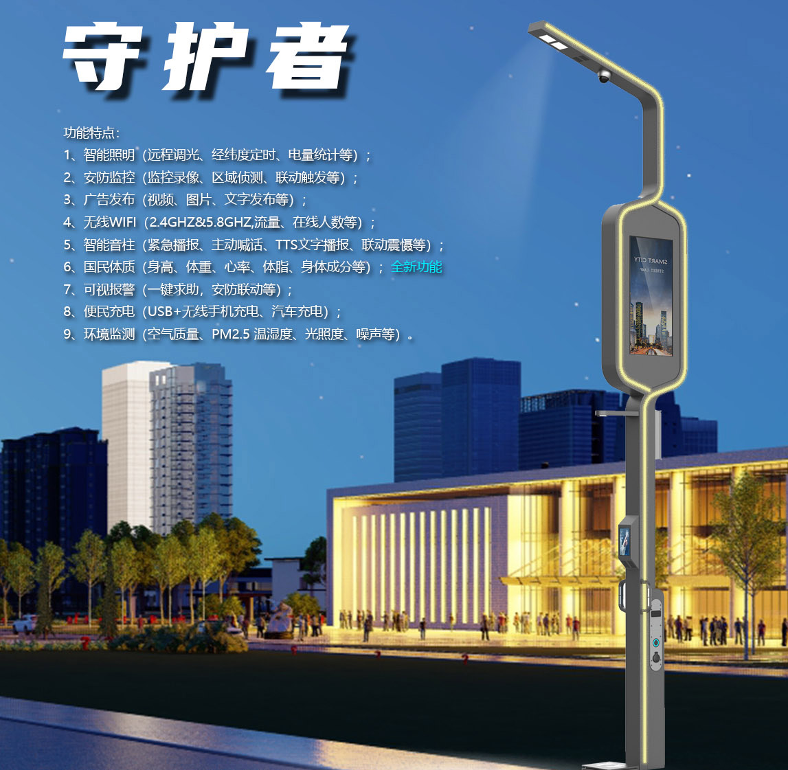夜间安全“守护者”：智慧路灯的应急联动与公共安全场景创新