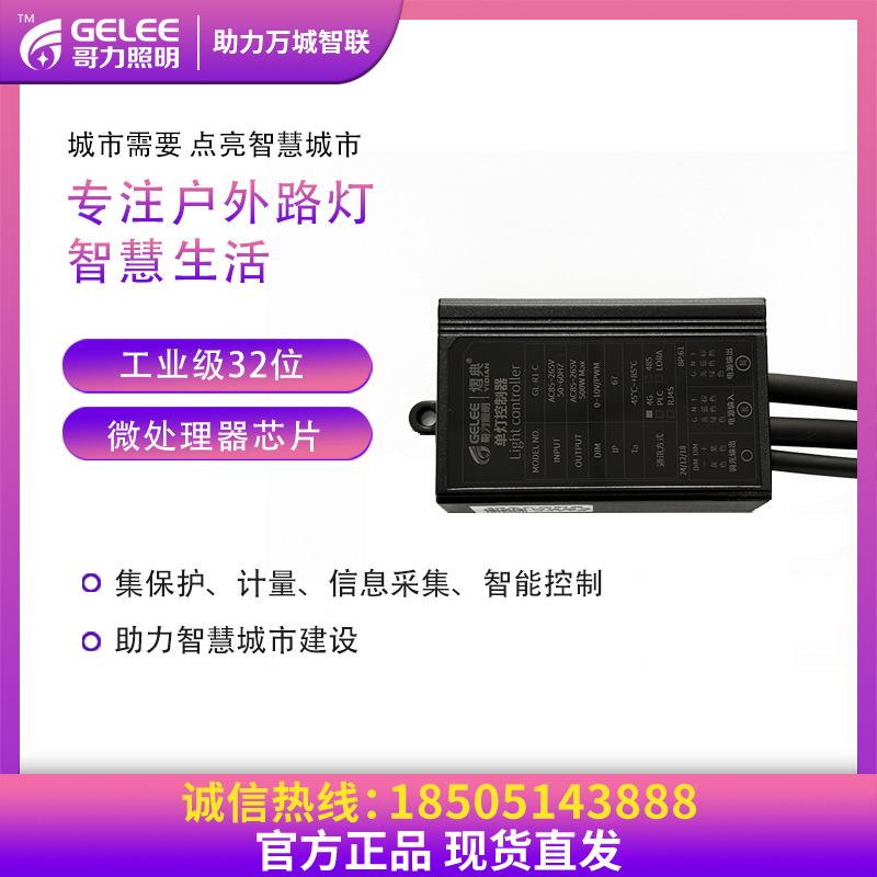 NB-loT单灯控制器单路双路智慧路灯配件