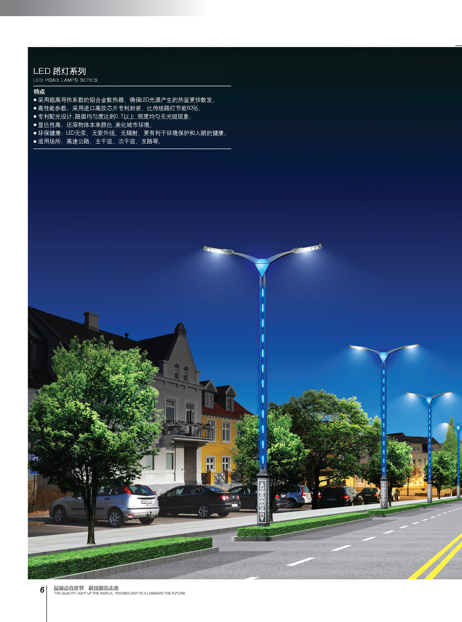 led路灯