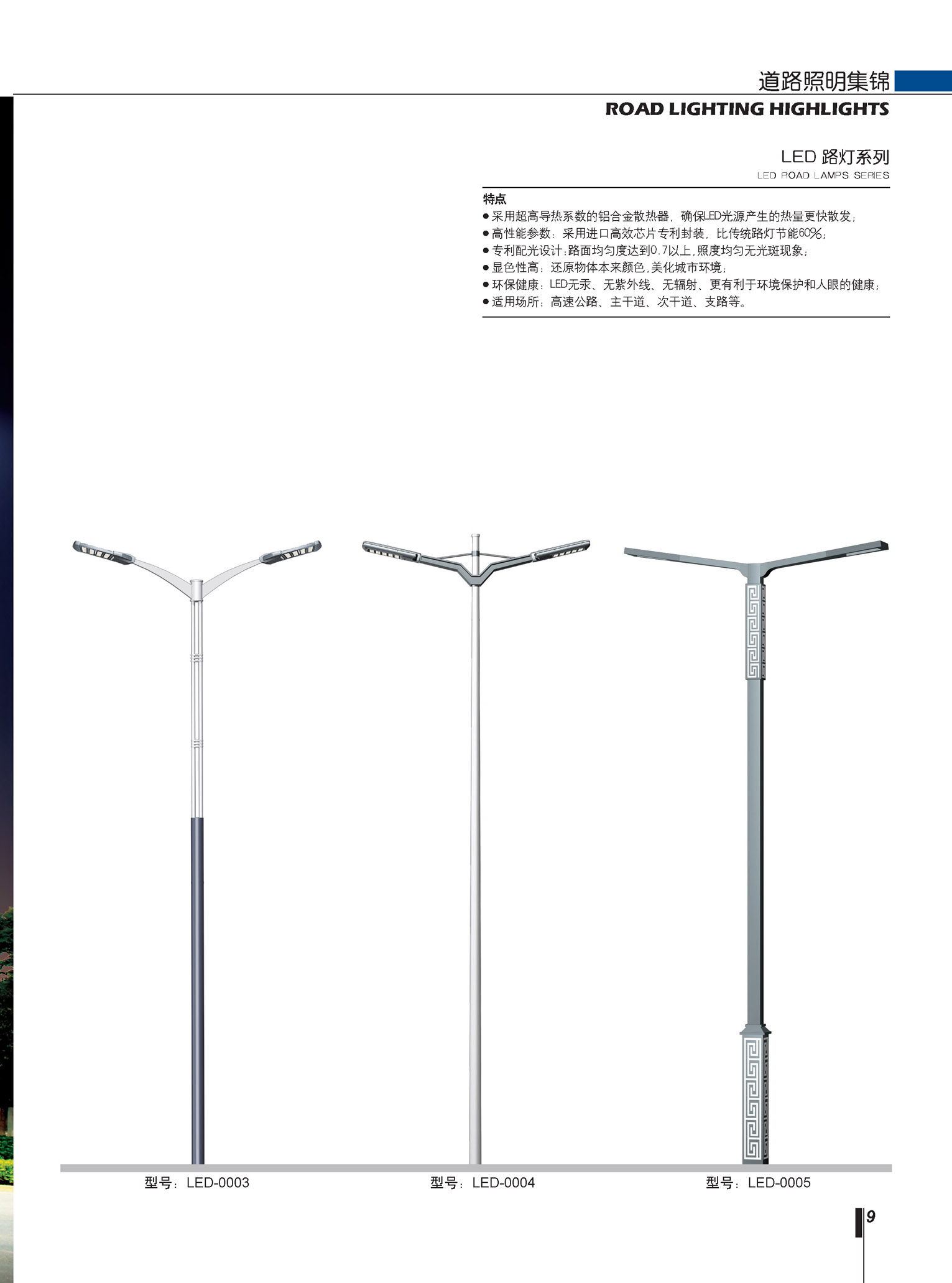 led路灯