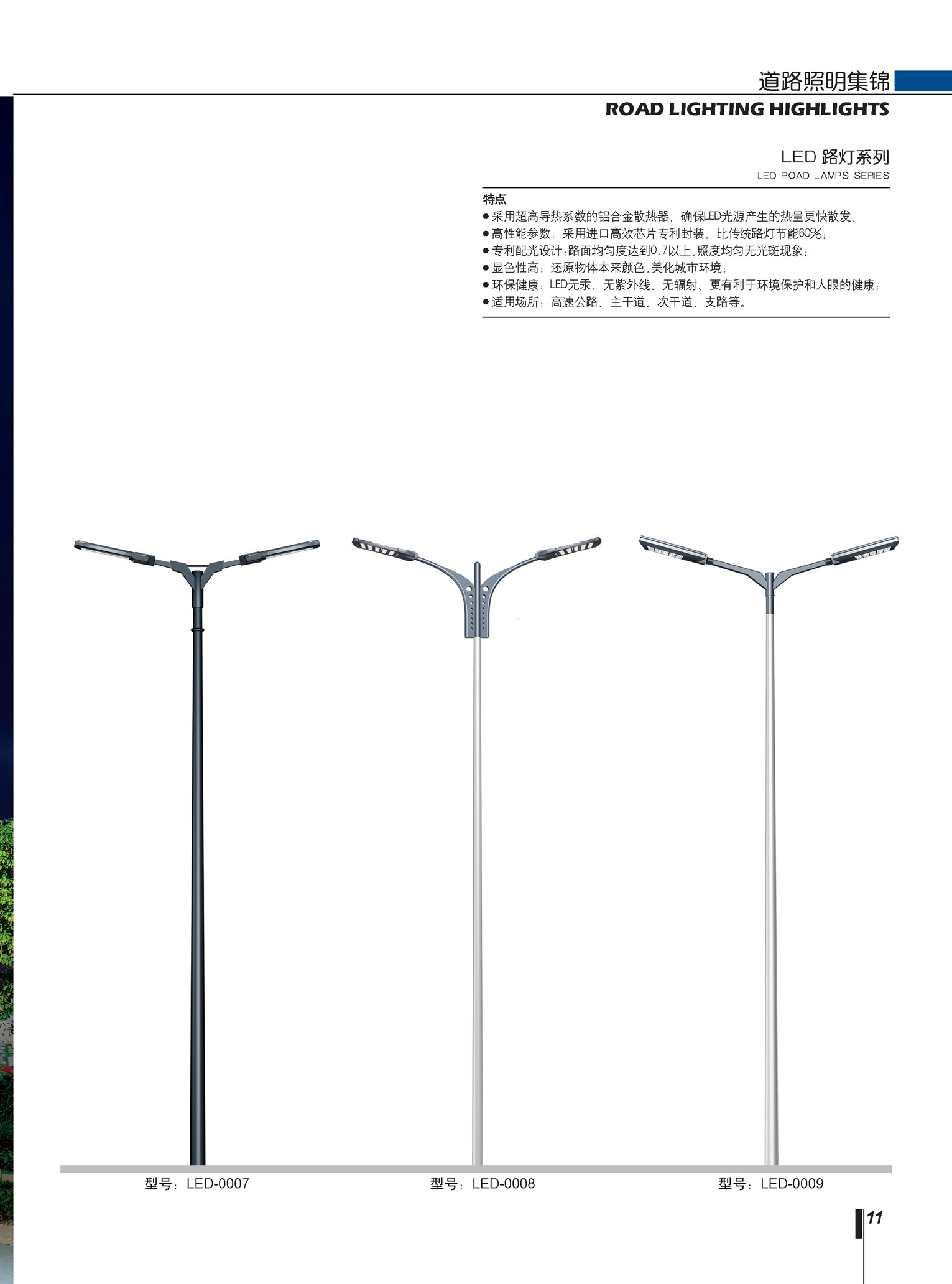 led路灯