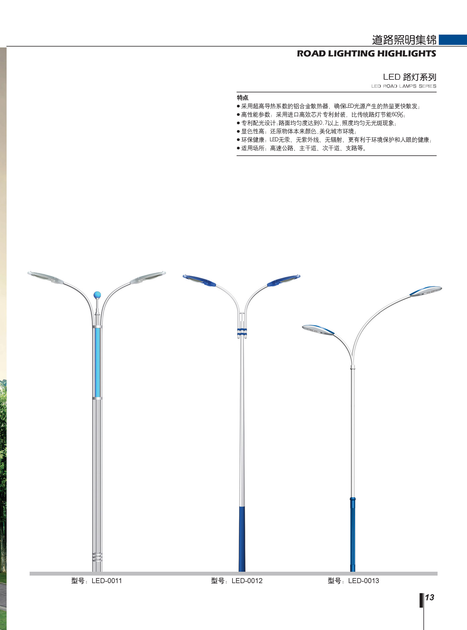 led路灯