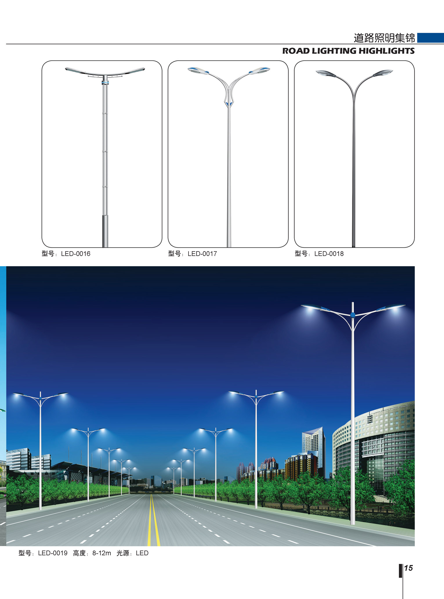 led路灯