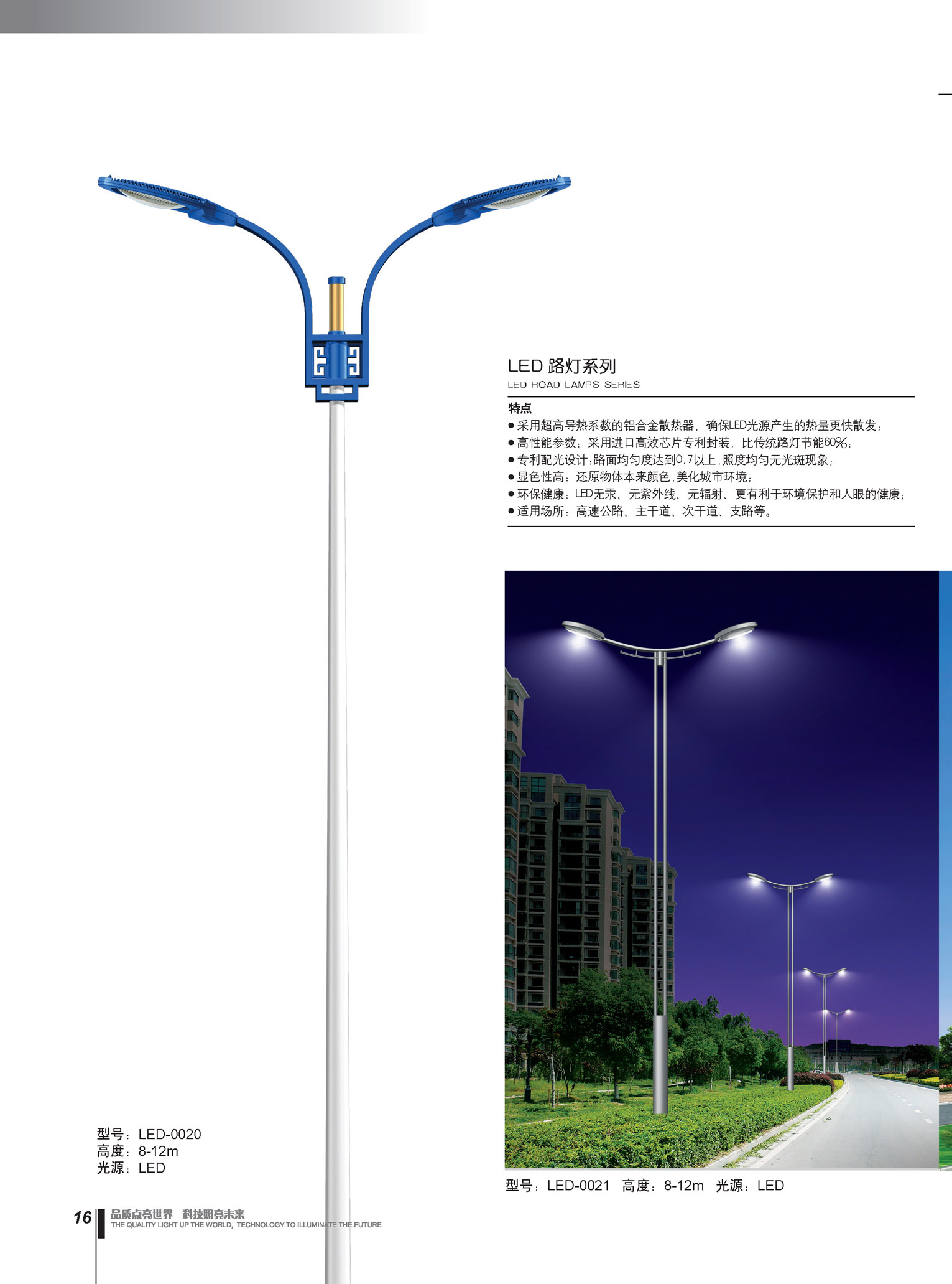 led路灯
