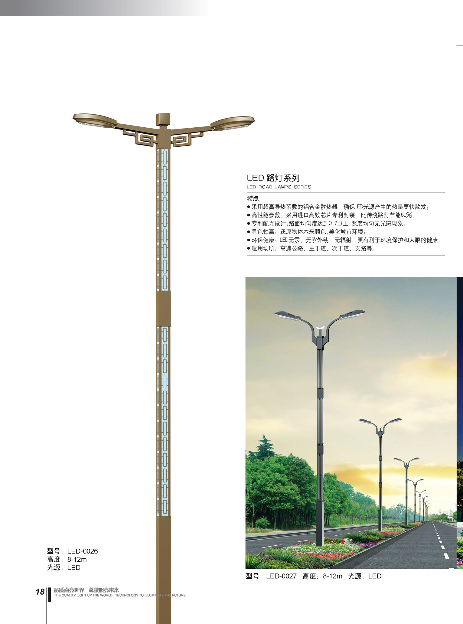 led路灯