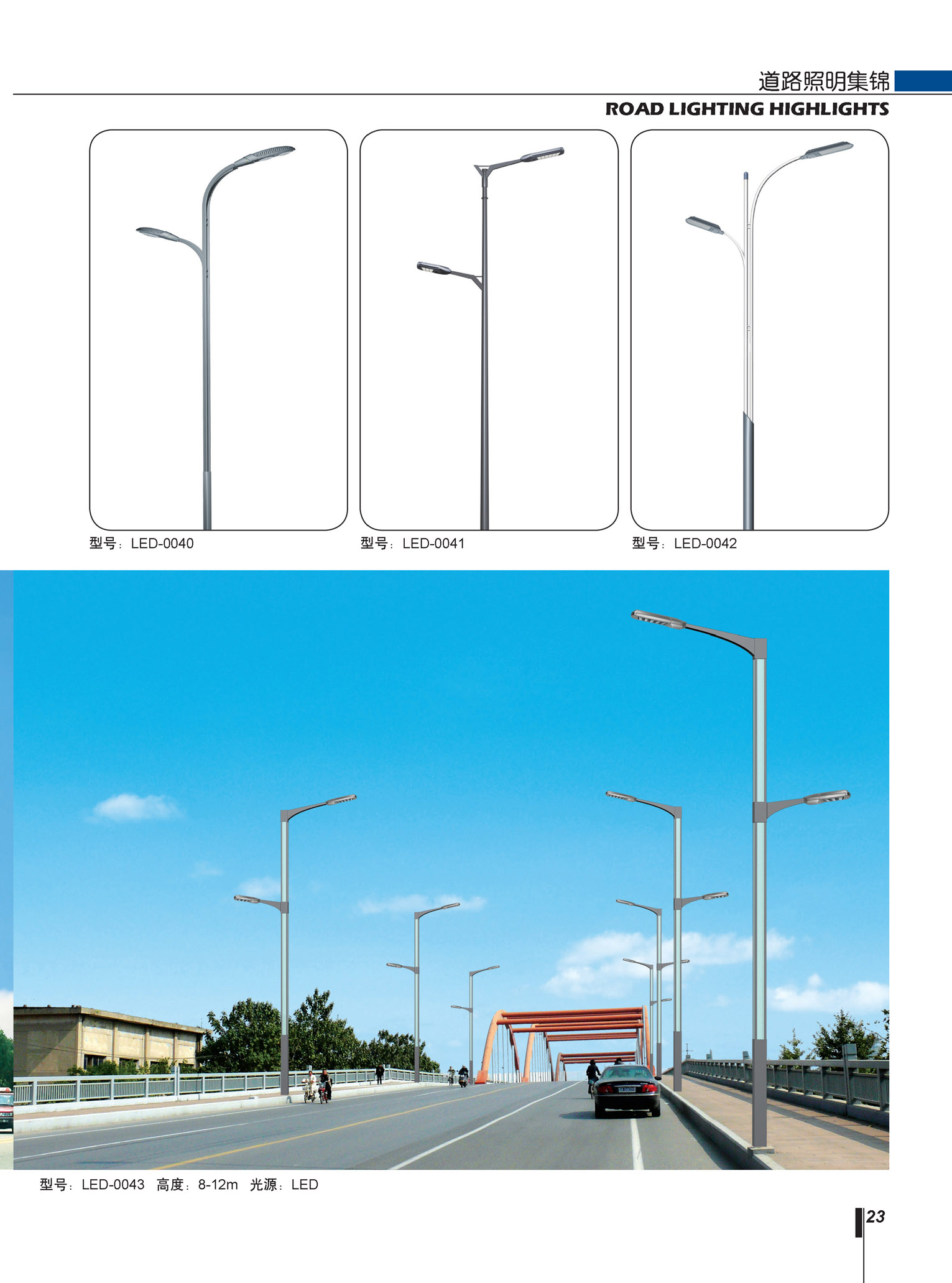 led路灯