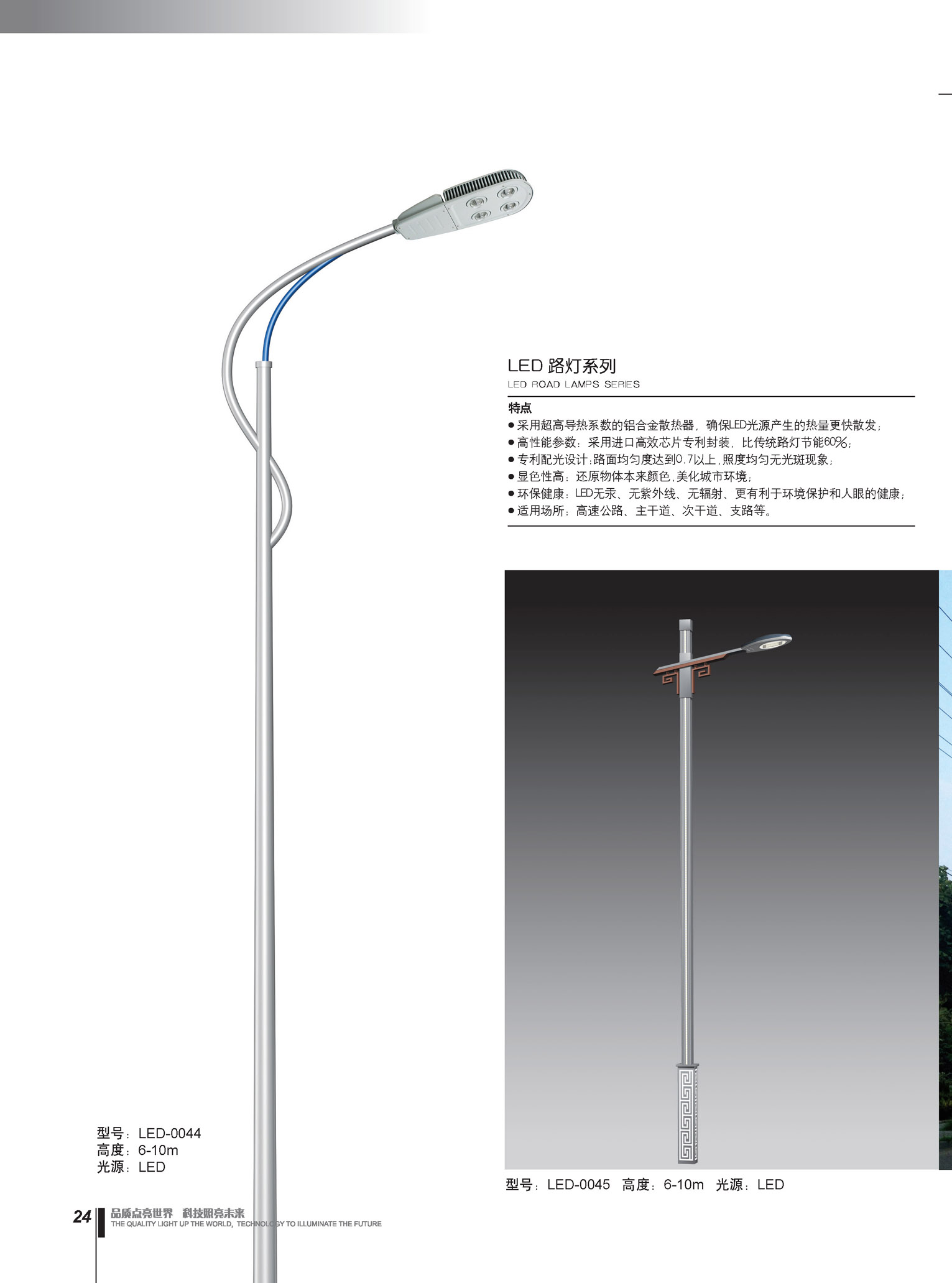 led路灯