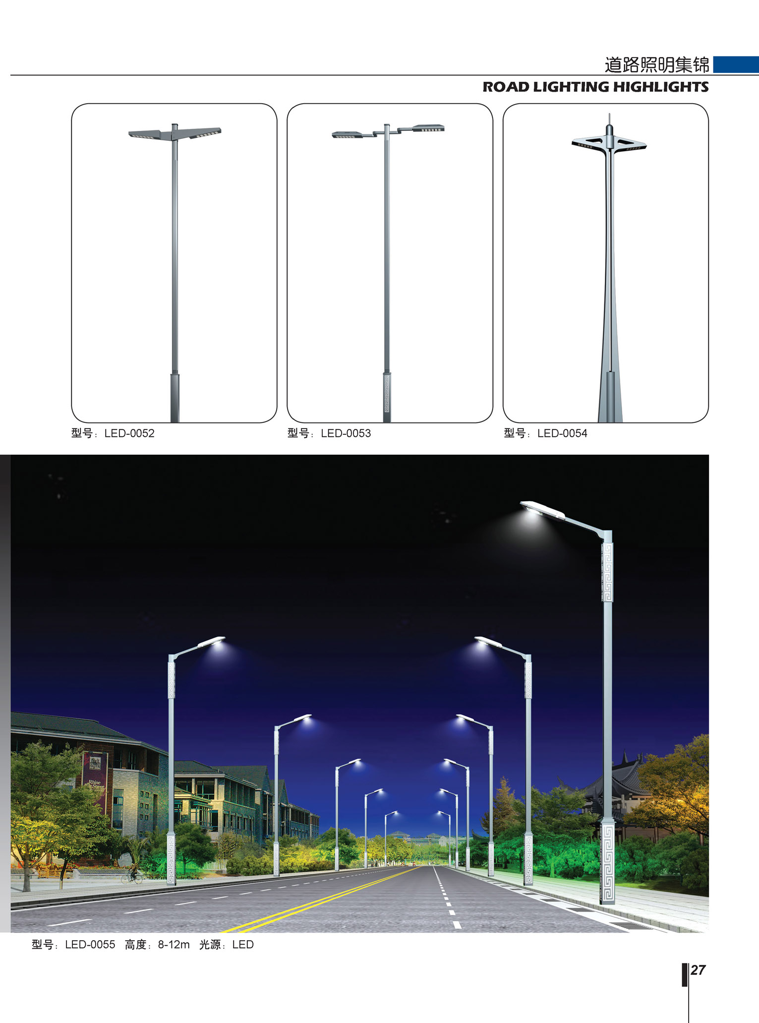 led路灯