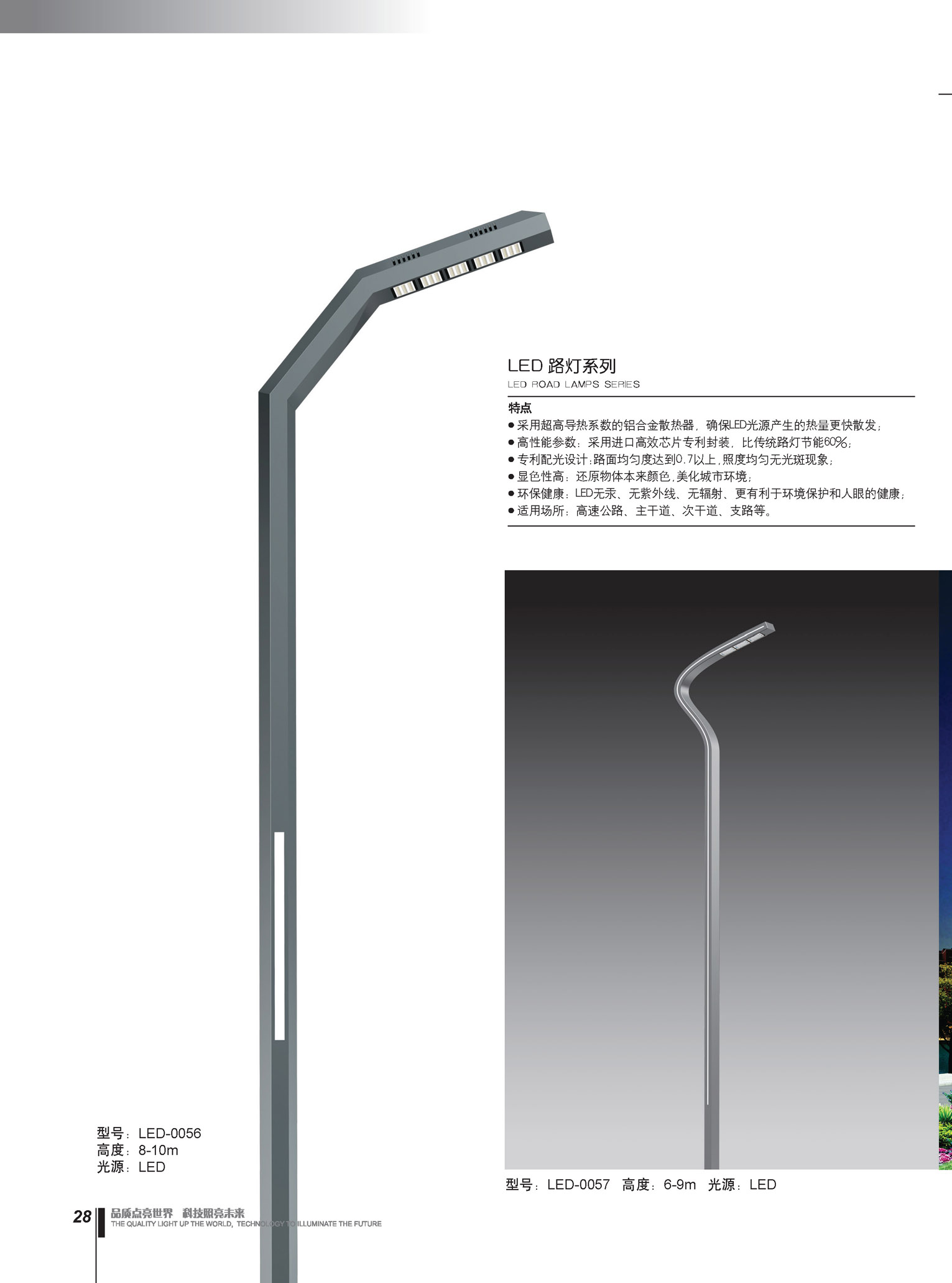 led路灯