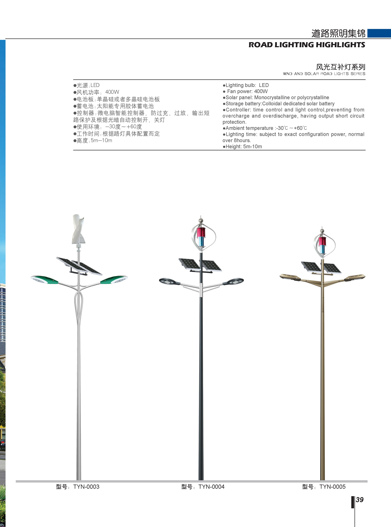 太阳能路灯