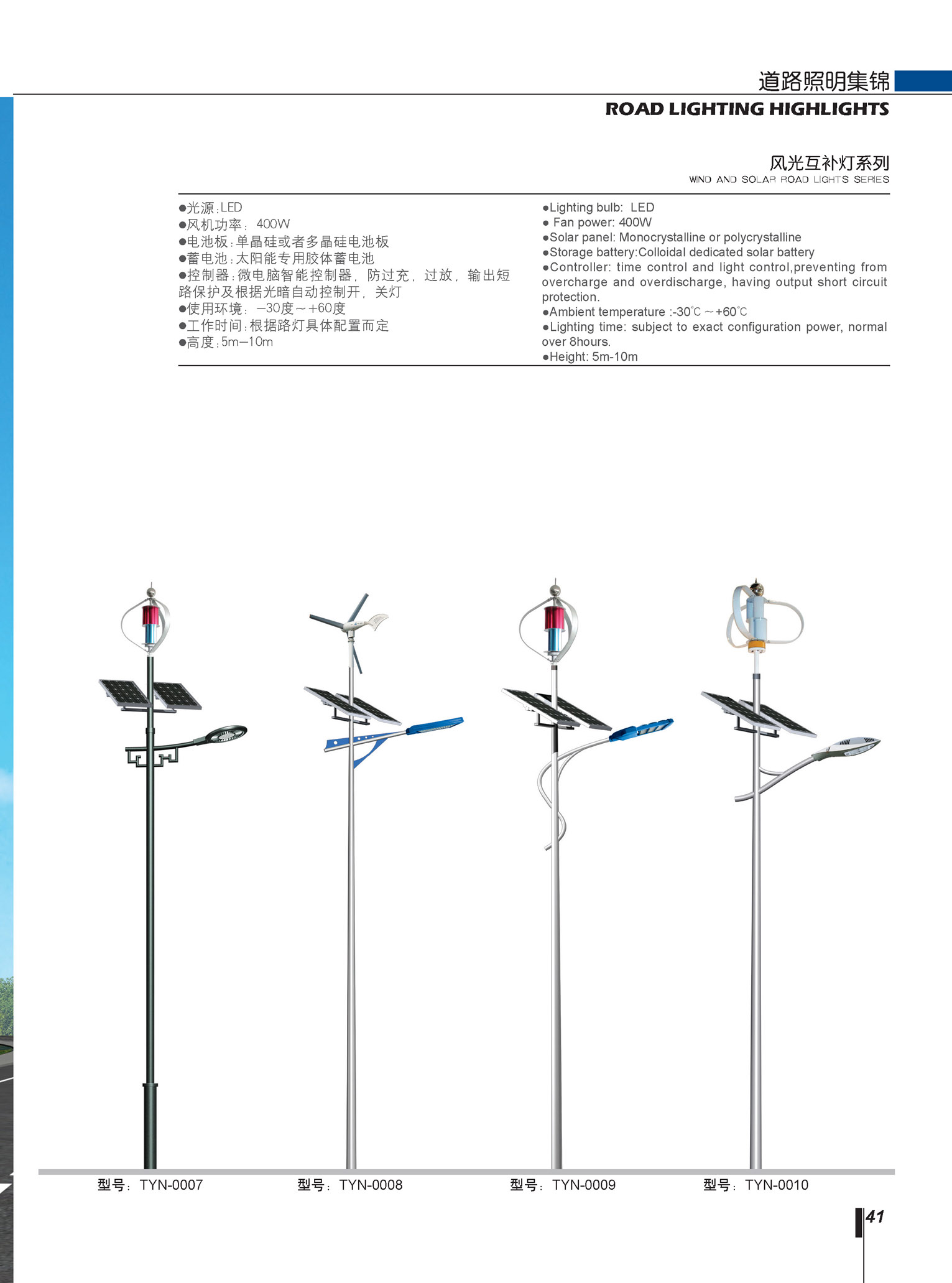 太阳能路灯