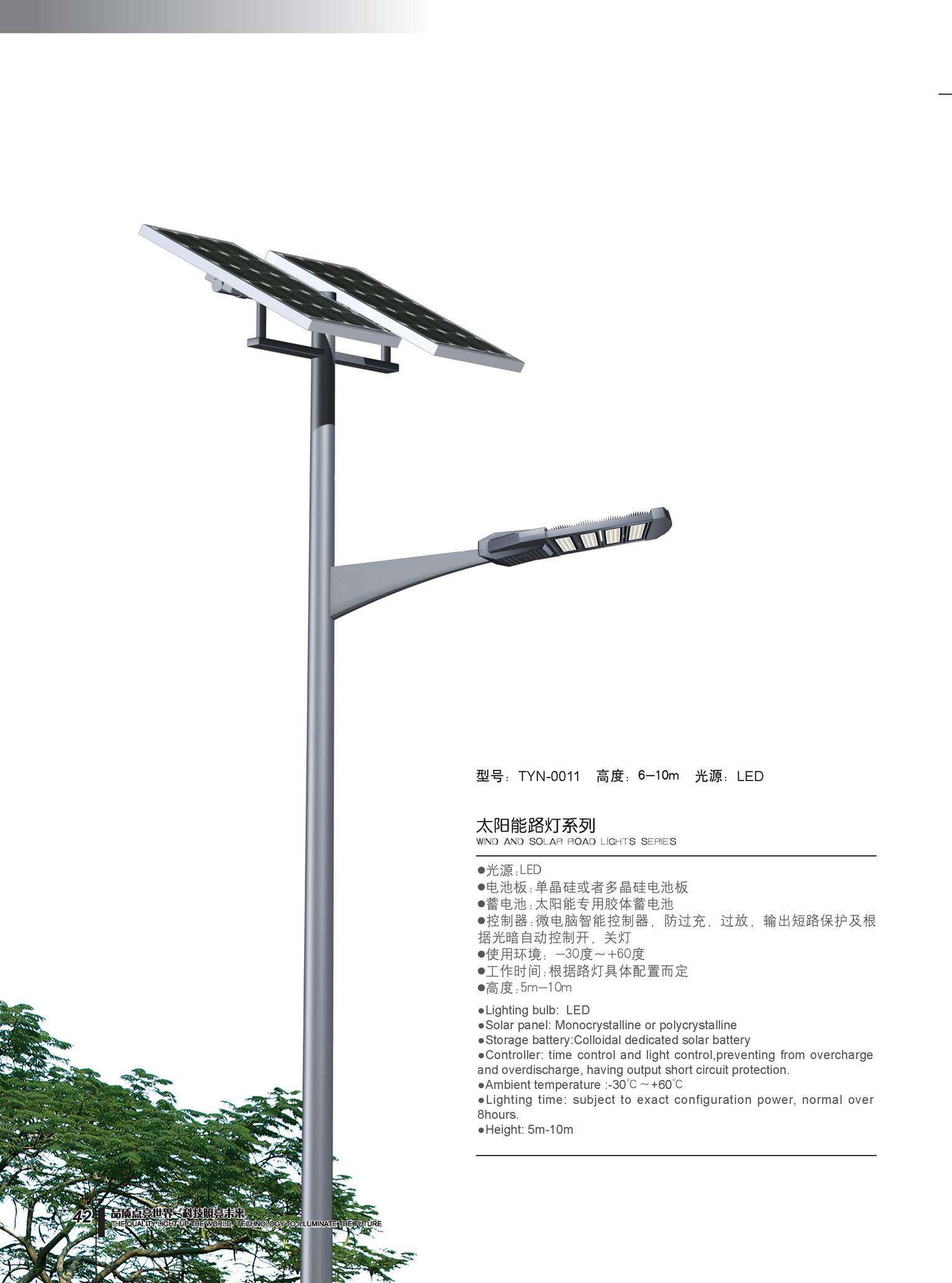 太阳能路灯