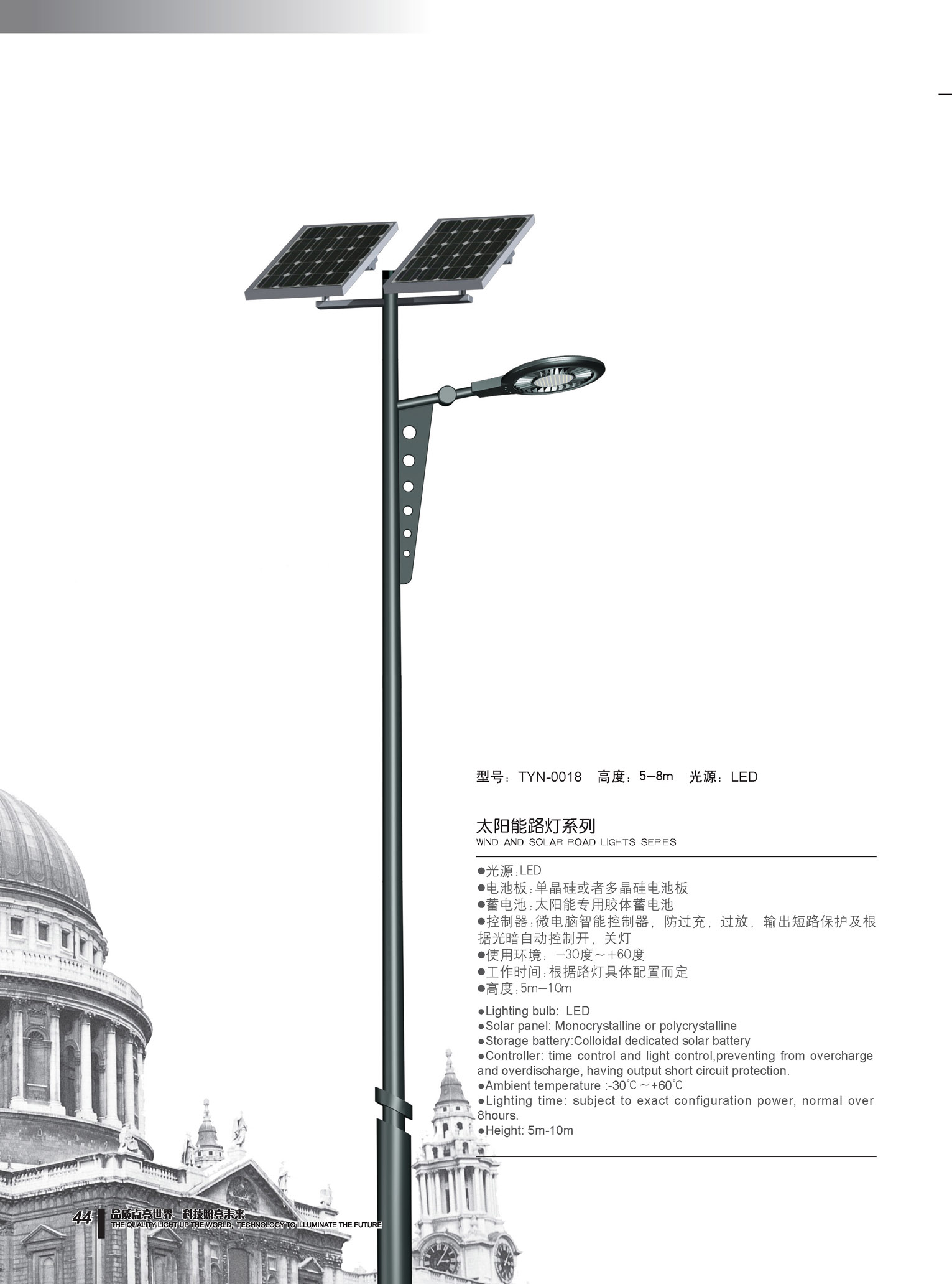 太阳能路灯