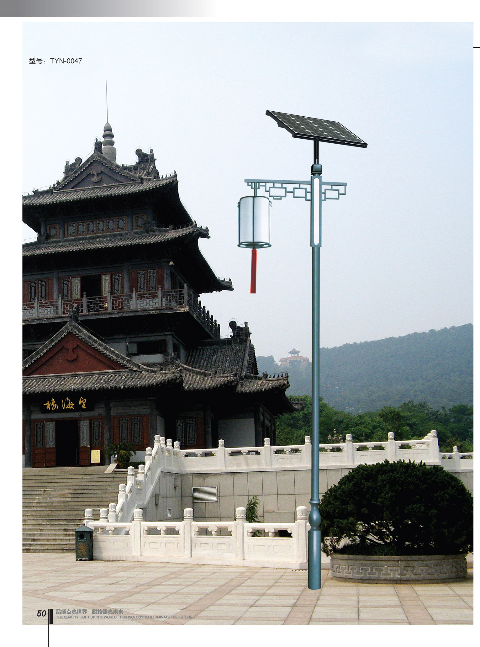 太阳能路灯