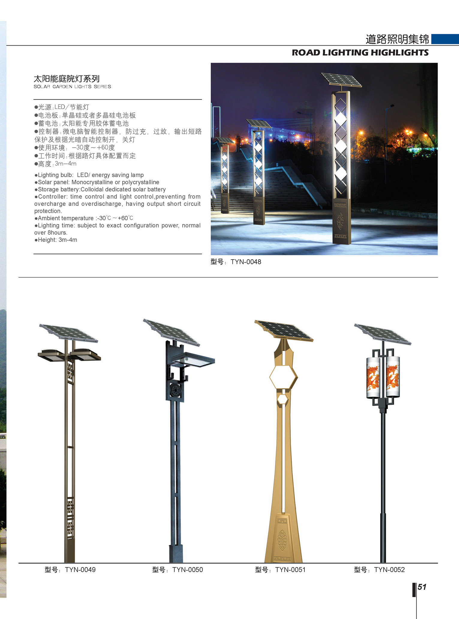 太阳能路灯