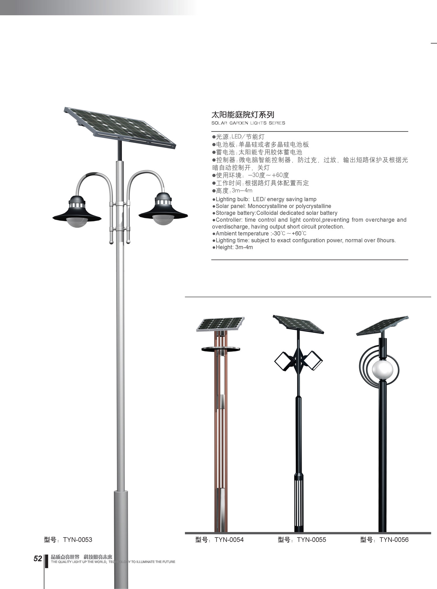 太阳能路灯